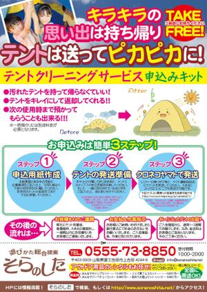 ときしろ めぐみ (tokishiro)さんのテントクリーンアップサービスのチラシ制作依頼への提案