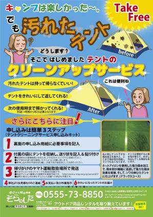 yamazatoさんのテントクリーンアップサービスのチラシ制作依頼への提案
