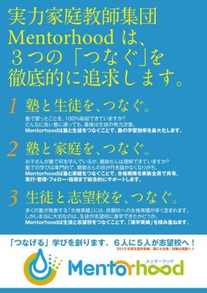 Y-BOX (ybox)さんの中学受験対策・家庭教師の「Mentorhood」の新規生徒募集のチラシ作成依頼への提案