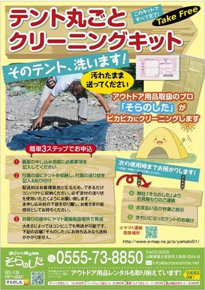 水落ゆうこ (yuyupichi)さんのテントクリーンアップサービスのチラシ制作依頼への提案