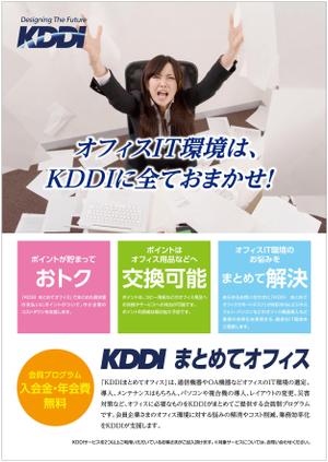 irasutoman (irasutoman)さんのKDDIグループの新フライヤーデザインコンテストへの提案