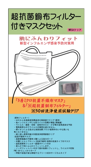 rom8000 (rom8000)さんの超抗菌銅布フィルターマスク（マスク）のパッケージデザインへの提案
