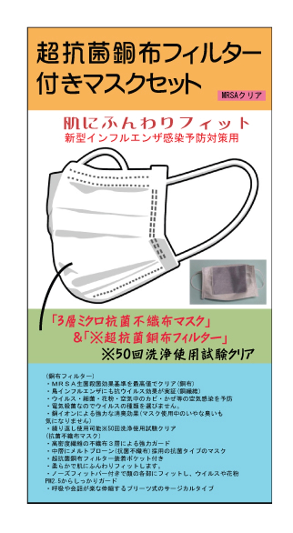 超抗菌銅布フィルターマスク（マスク）のパッケージデザイン
