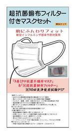 rom8000 (rom8000)さんの超抗菌銅布フィルターマスク（マスク）のパッケージデザインへの提案