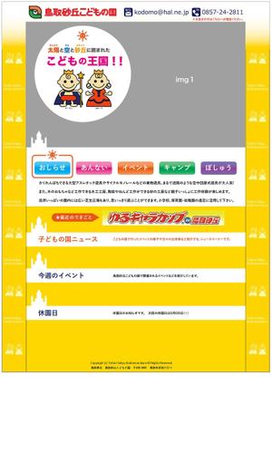 ******* ()さんのテーマパークのホームページデザインへの提案