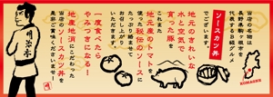 しま りなこ (6235sr)さんの軽井沢のショッピングモールにオープンする明治亭のソースかつ丼のイメージをイラストにして下さいへの提案
