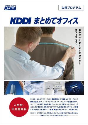 teck (teck)さんのKDDIグループの新フライヤーデザインコンテストへの提案