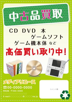 じきはら (yukjiki)さんの中古品買い取り店の看板（ラミネート）とチラシのデザイン作成への提案