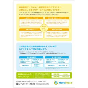 S-Graphic (s_graphic)さんの中学受験対策・家庭教師の「Mentorhood」の新規生徒募集のチラシ作成依頼への提案