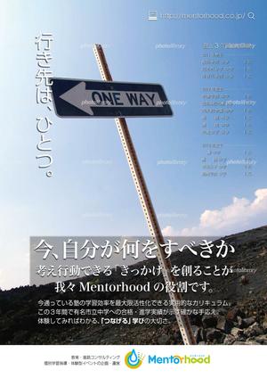 spice (spice)さんの中学受験対策・家庭教師の「Mentorhood」の新規生徒募集のチラシ作成依頼への提案