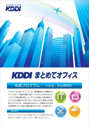 Kohsaka Design (Toyomi)さんのKDDIグループの新フライヤーデザインコンテストへの提案