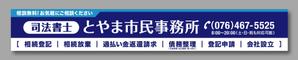 片岡パイン (white_pine)さんの司法書士事務所「司法書士とやま市民事務所」の看板への提案