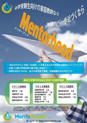松五郎デザイン (mattin0703)さんの中学受験対策・家庭教師の「Mentorhood」の新規生徒募集のチラシ作成依頼への提案