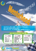 松五郎デザイン (mattin0703)さんの中学受験対策・家庭教師の「Mentorhood」の新規生徒募集のチラシ作成依頼への提案