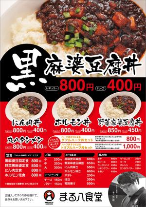 Sobae Create (sobae)さんの丸八食堂のメニューへの提案