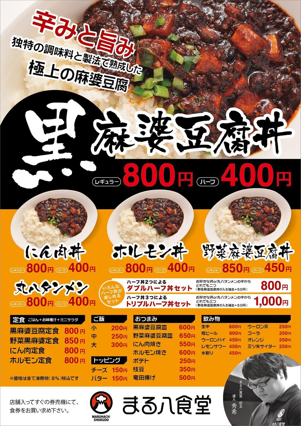 丸八食堂のメニュー