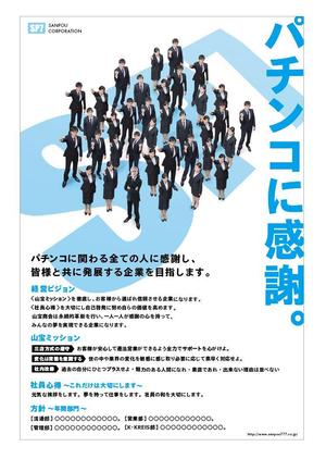 houjyou0620さんの企業理念　PRポスターへの提案