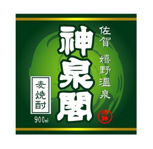 mikeranjeroさんの清酒・焼酎用のプライベートラベルへの提案