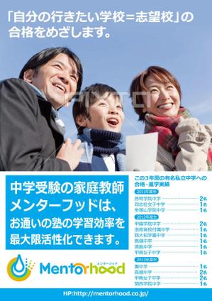 Zip (k_komaki)さんの中学受験対策・家庭教師の「Mentorhood」の新規生徒募集のチラシ作成依頼への提案