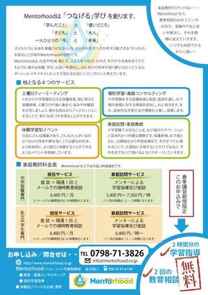 Saku-Saku (takemomomo)さんの中学受験対策・家庭教師の「Mentorhood」の新規生徒募集のチラシ作成依頼への提案