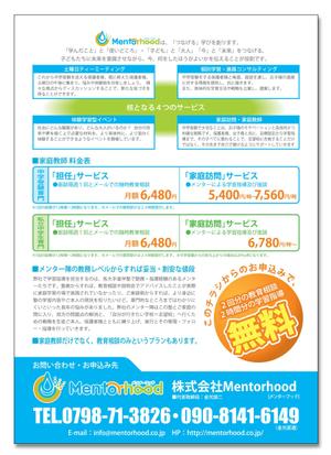 aki-aya (aki-aya)さんの中学受験対策・家庭教師の「Mentorhood」の新規生徒募集のチラシ作成依頼への提案