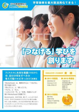 tenpu-do (tenpu-do)さんの中学受験対策・家庭教師の「Mentorhood」の新規生徒募集のチラシ作成依頼への提案