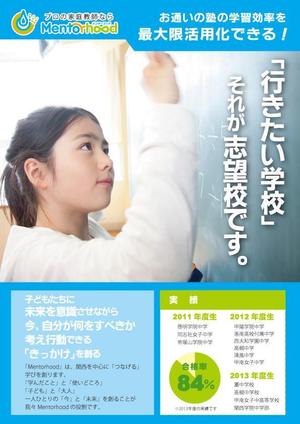tenpu-do (tenpu-do)さんの中学受験対策・家庭教師の「Mentorhood」の新規生徒募集のチラシ作成依頼への提案
