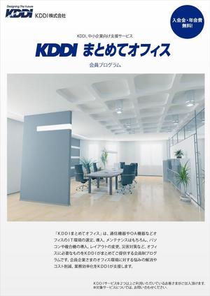 design_studio_be (design_studio_be)さんのKDDIグループの新フライヤーデザインコンテストへの提案