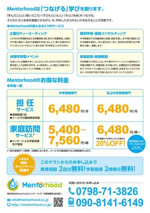 ging_155 (ging_155)さんの中学受験対策・家庭教師の「Mentorhood」の新規生徒募集のチラシ作成依頼への提案