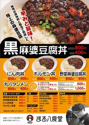 Sobae Create (sobae)さんの丸八食堂のメニューへの提案