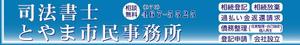 unchan (unchan)さんの司法書士事務所「司法書士とやま市民事務所」の看板への提案
