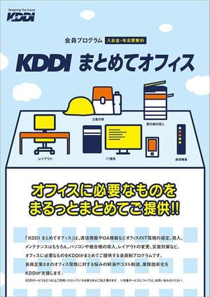 cfutureさんのKDDIグループの新フライヤーデザインコンテストへの提案