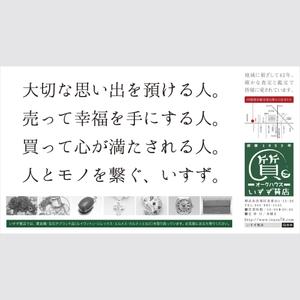 元気な70代です。 (nakaya070)さんの創業42年！横浜の質屋、いすず質店の駅看板のデザイン作成への提案