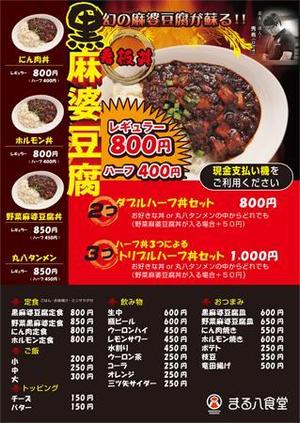 aqua0909さんの丸八食堂のメニューへの提案