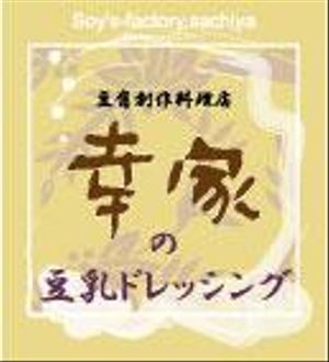 aqualiccaさんの豆腐素材ヘルシー惣菜のパッケージに貼るラベルのデザインへの提案