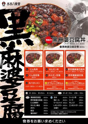 MOREi (MOREi)さんの丸八食堂のメニューへの提案