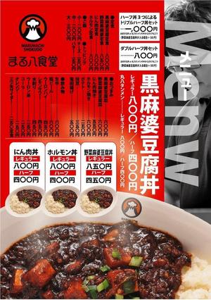 sss1 (sss1)さんの丸八食堂のメニューへの提案