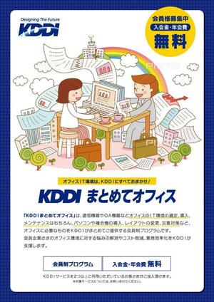 cat's cradle (cat_s_cradle)さんのKDDIグループの新フライヤーデザインコンテストへの提案