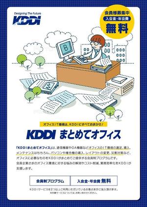 cat's cradle (cat_s_cradle)さんのKDDIグループの新フライヤーデザインコンテストへの提案