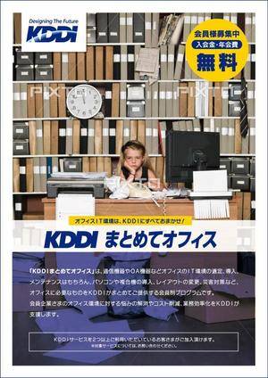 cat's cradle (cat_s_cradle)さんのKDDIグループの新フライヤーデザインコンテストへの提案