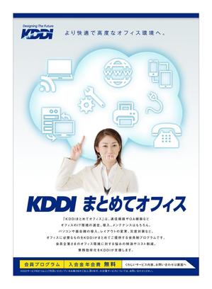 Ring (Rin-g)さんのKDDIグループの新フライヤーデザインコンテストへの提案