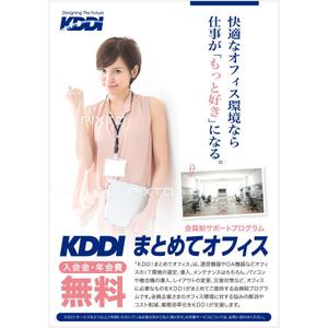 Veritas Creative (veritascreative)さんのKDDIグループの新フライヤーデザインコンテストへの提案