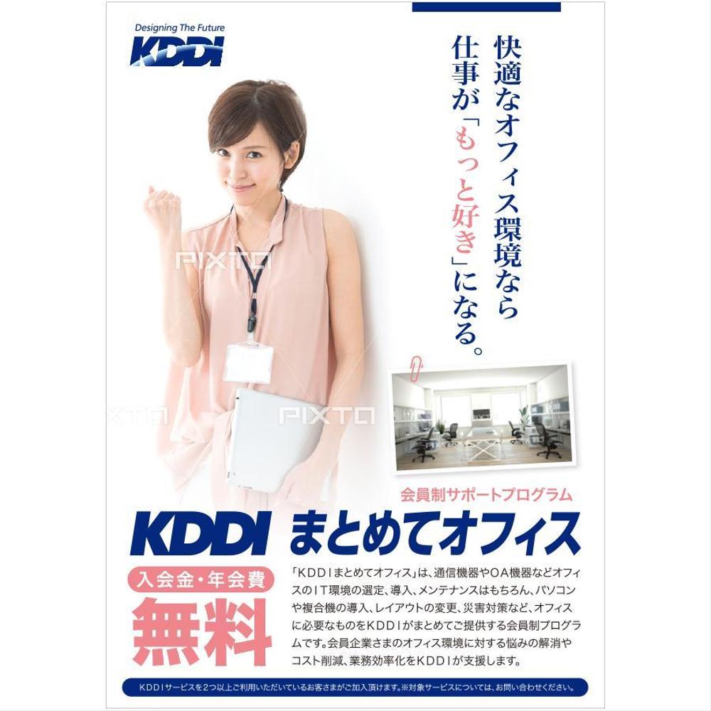 kddi_matomete_office_005.jpg