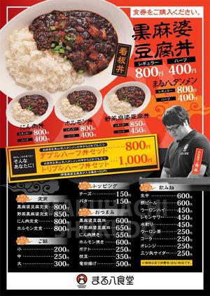 AD_TAKE (adtake)さんの丸八食堂のメニューへの提案