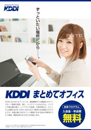 Nyankichi.com (Nyankichi_com)さんのKDDIグループの新フライヤーデザインコンテストへの提案