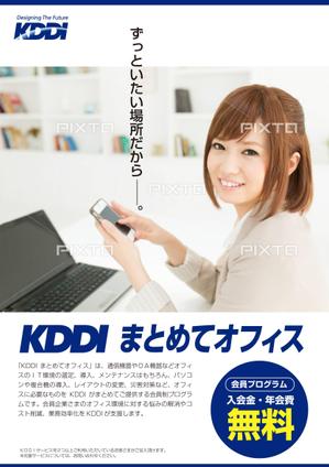 Nyankichi.com (Nyankichi_com)さんのKDDIグループの新フライヤーデザインコンテストへの提案