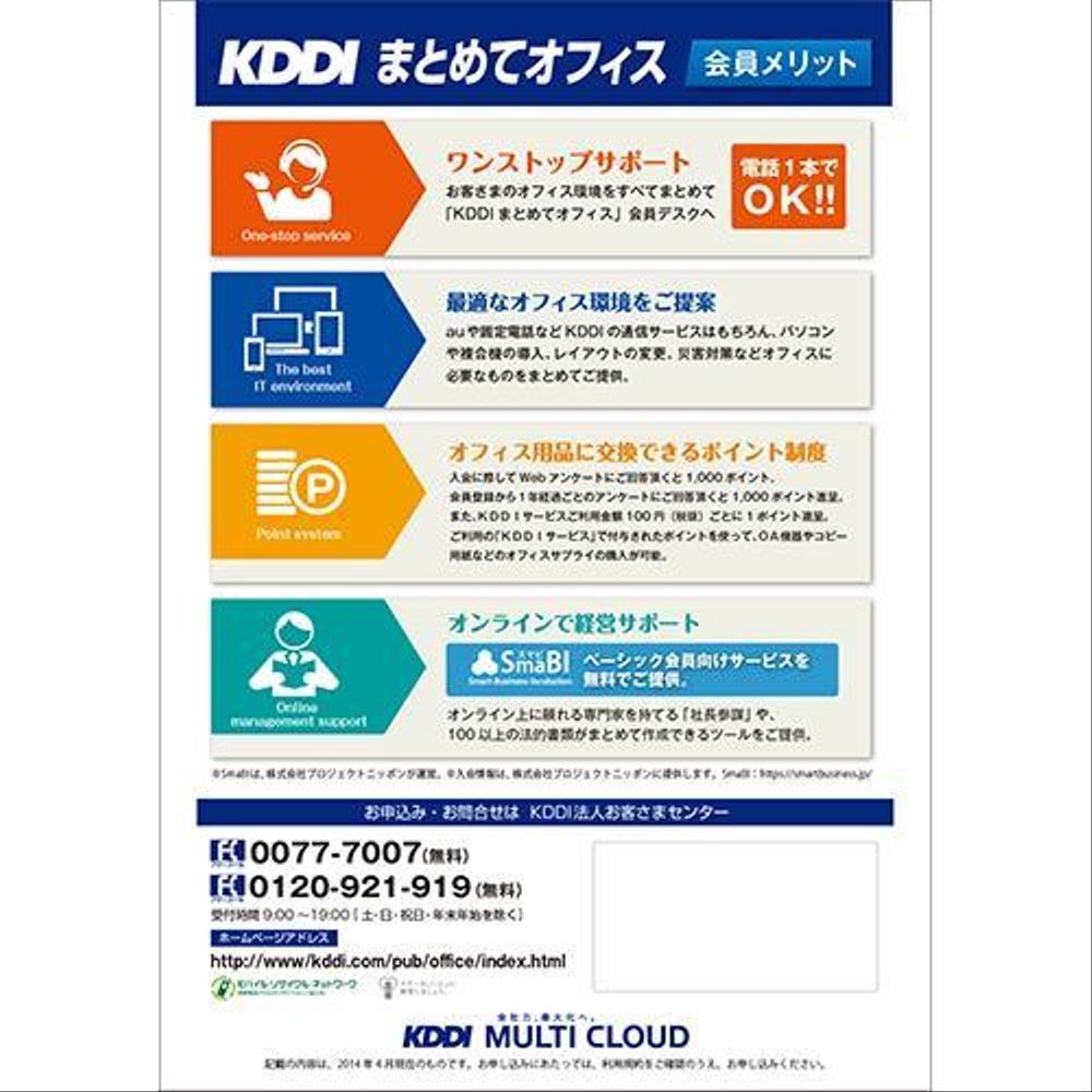 KDDIグループの新フライヤーデザインコンテスト