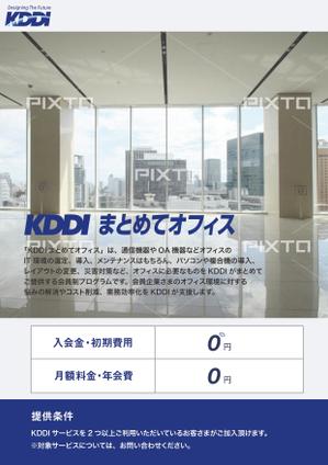 flamingo (flamingo)さんのKDDIグループの新フライヤーデザインコンテストへの提案