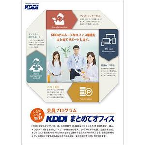 factory_ttさんのKDDIグループの新フライヤーデザインコンテストへの提案