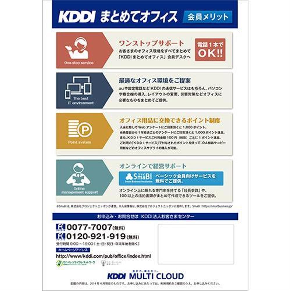 KDDIグループの新フライヤーデザインコンテスト